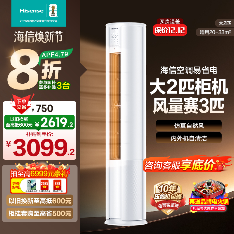 海信新一级能效 节能省电变频空调