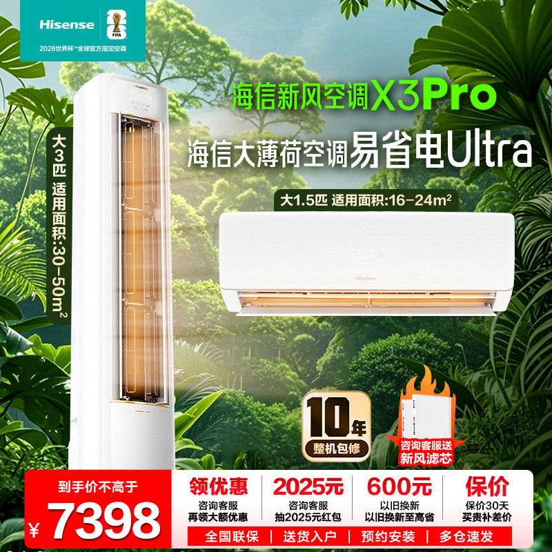 海信空调大3匹1.5匹家用立式一级能效客厅冷暖柜机挂机套装A330,大家电,空调,淘宝优惠券,粉丝福利购,淘宝优惠卷