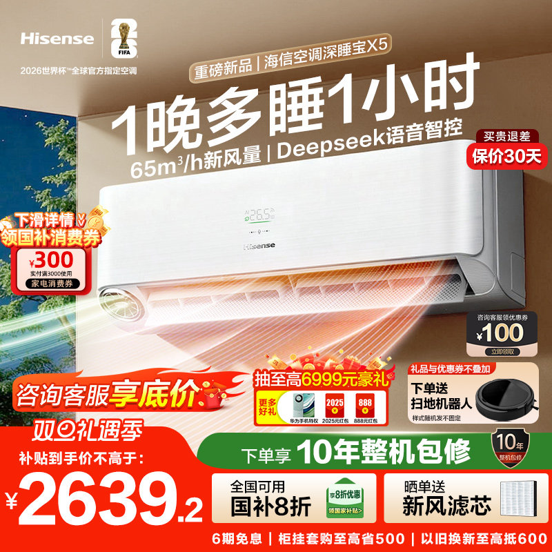 【新品】海信空调深睡宝新风大1.5匹一级能效变频卧室家用挂机