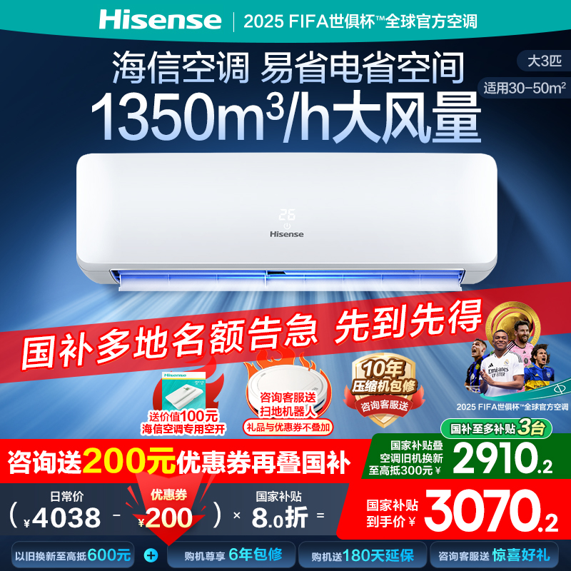 国家补贴海信3匹空调挂机一级变频节能冷暖家用客厅三匹大3p挂式