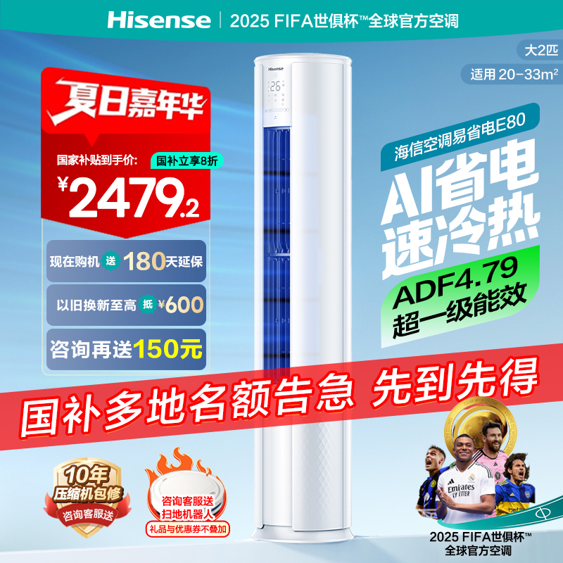 海信大2匹易省电E80 AI省电速冷热立式空调柜机一级变频冷暖客厅