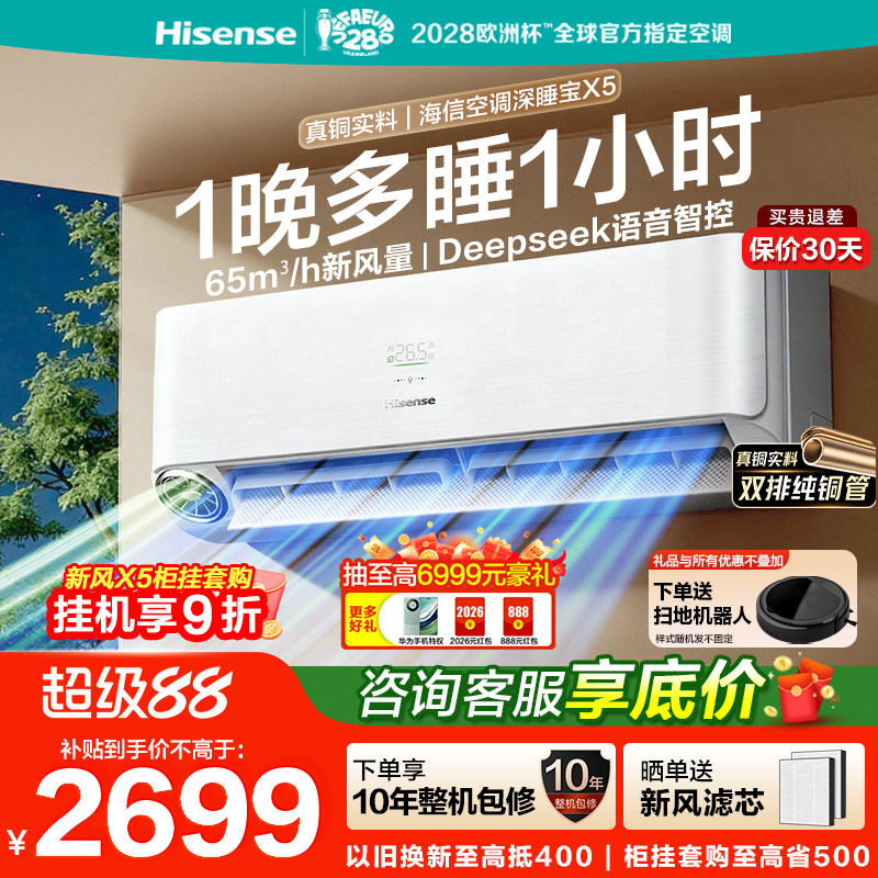 海信新风空调1.5匹挂机空调图片