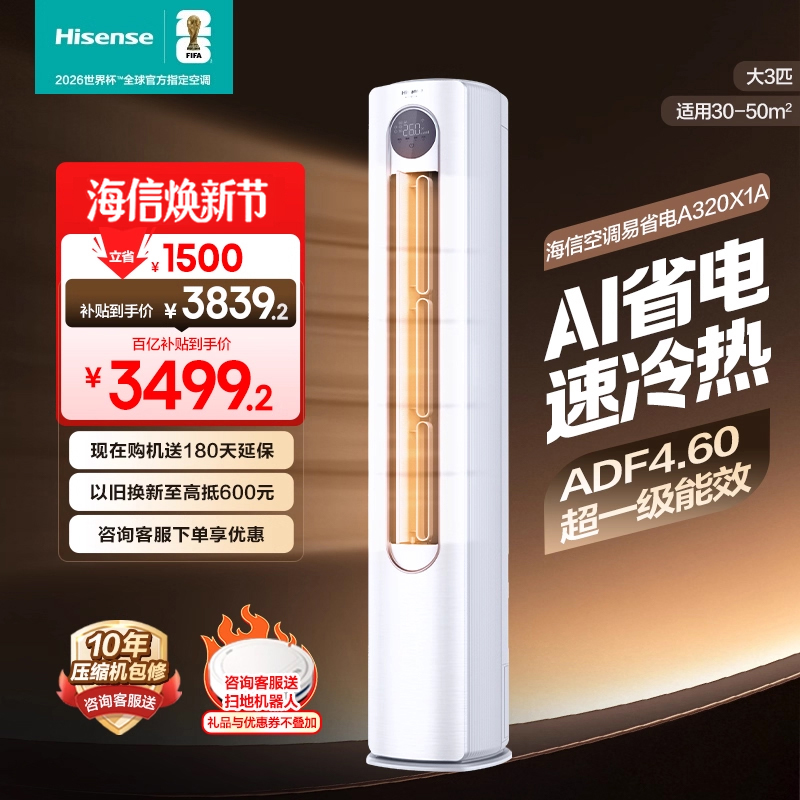 海信大3匹易省电空调柜机新一级能频家用立式客厅柜式冷暖旗舰店