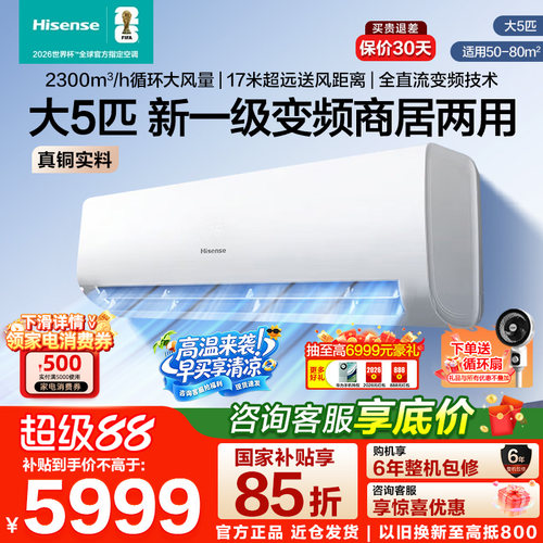海信5匹挂机空调一级能效节能冷暖家用商用5匹4匹空调挂机壁挂式