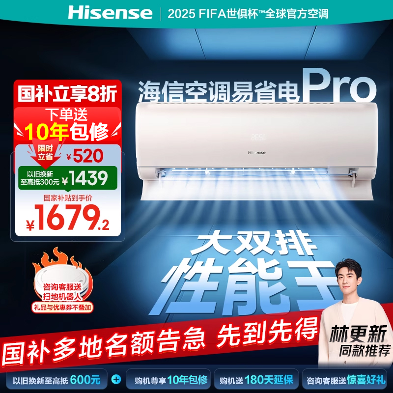 海信空调易省电ProE370大1.5匹挂机式一级能效家用以旧换新