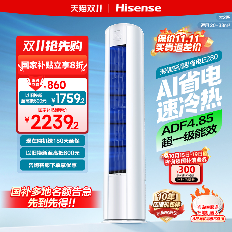 海信2匹易省电E280立式空调柜机家用一级能效客厅以旧换新补贴