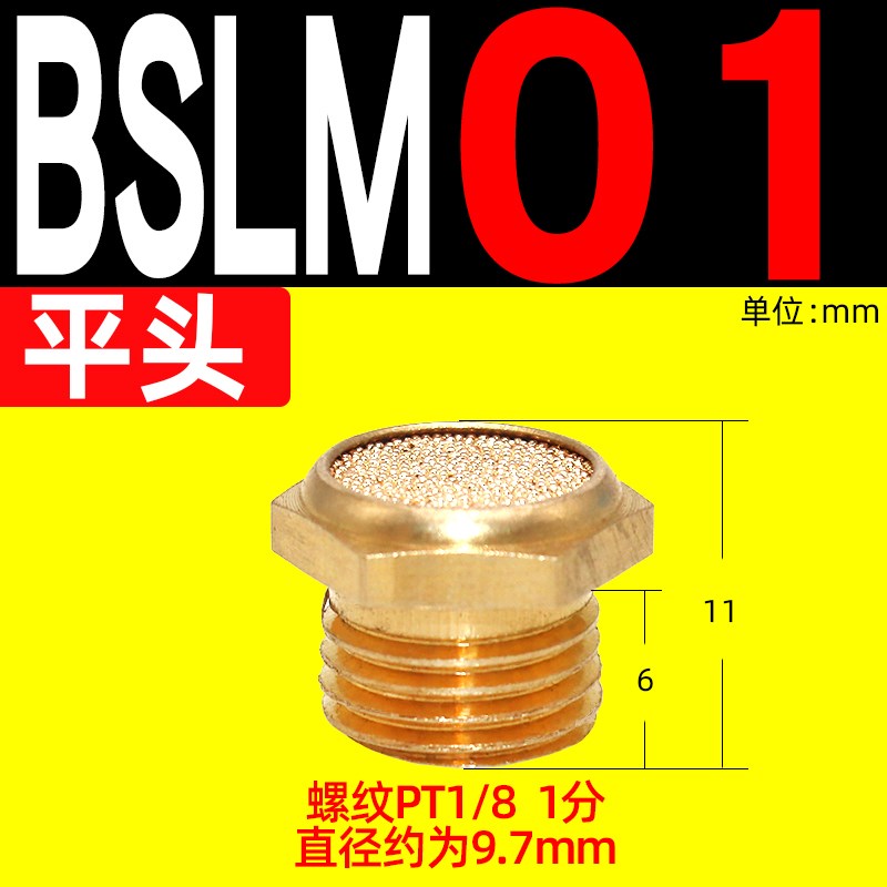 气动电磁阀全d铜消音器可调节消声器BSL/BSLM/BESL-M5/01/02/3/4