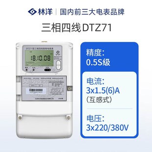 江苏林洋DTZ71三相四线电表三相智能电表05S级02S级国网电表