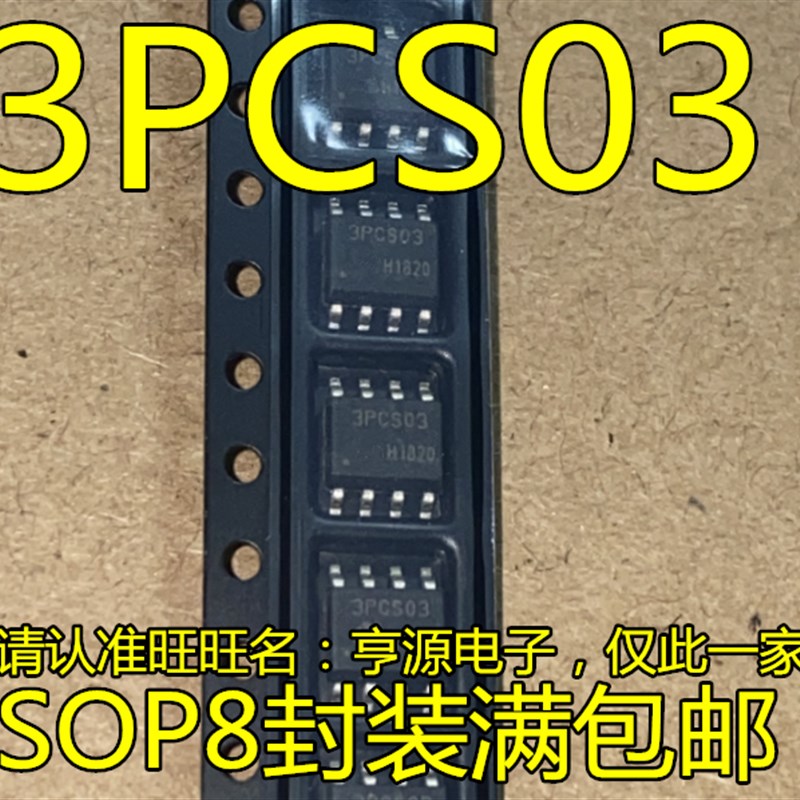 ICE3PCS03  ICE3PCS03G 3PCS03 SOP-8  液晶电源管理芯片IC