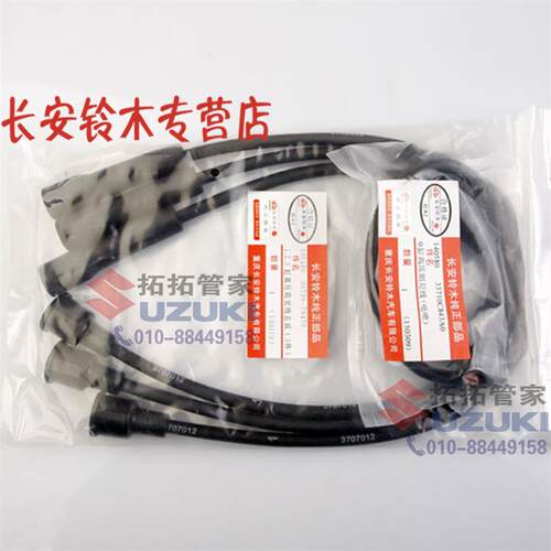 原装正品老奥拓快乐王子贝贝江南TT点火线高压分火线 火花塞 缸线