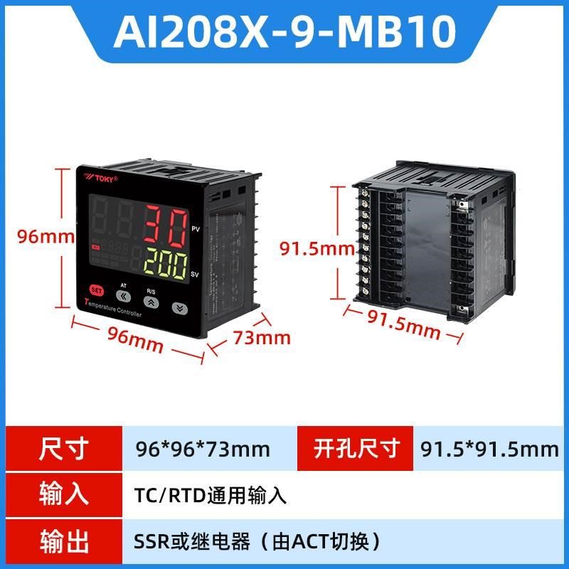 东崎toky AI208X智能温度控制器数显温控器PID电子全自动温控仪表