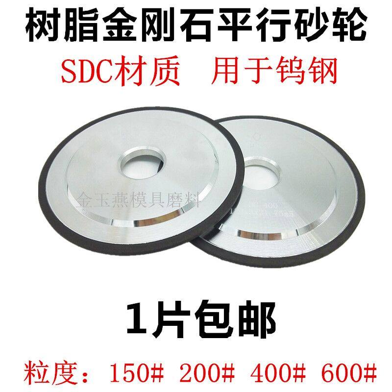 金玉燕金刚石砂轮树脂平行砂轮 钨钢砂轮片SDC砂轮618小磨床砂轮