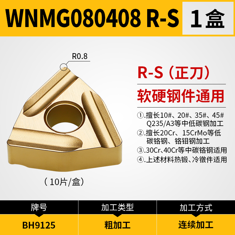 数控刀片桃型WNMG080404 080408C BH9125 外圆正刀R-S粗车钢件开