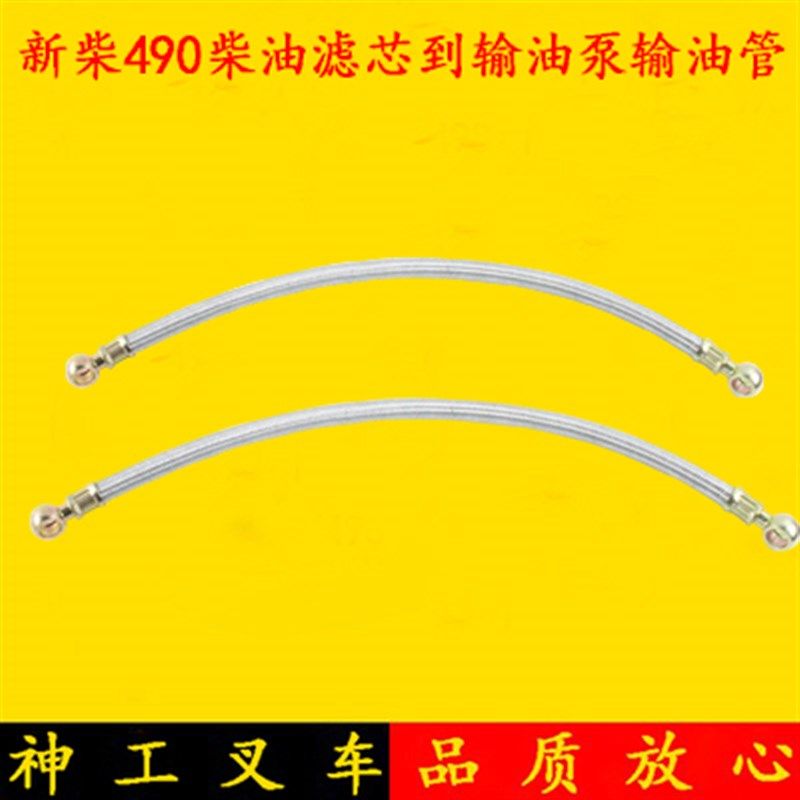 新柴490柴油滤芯到输油泵油管 柴油滤芯到喷油泵油管杭叉合力3 吨