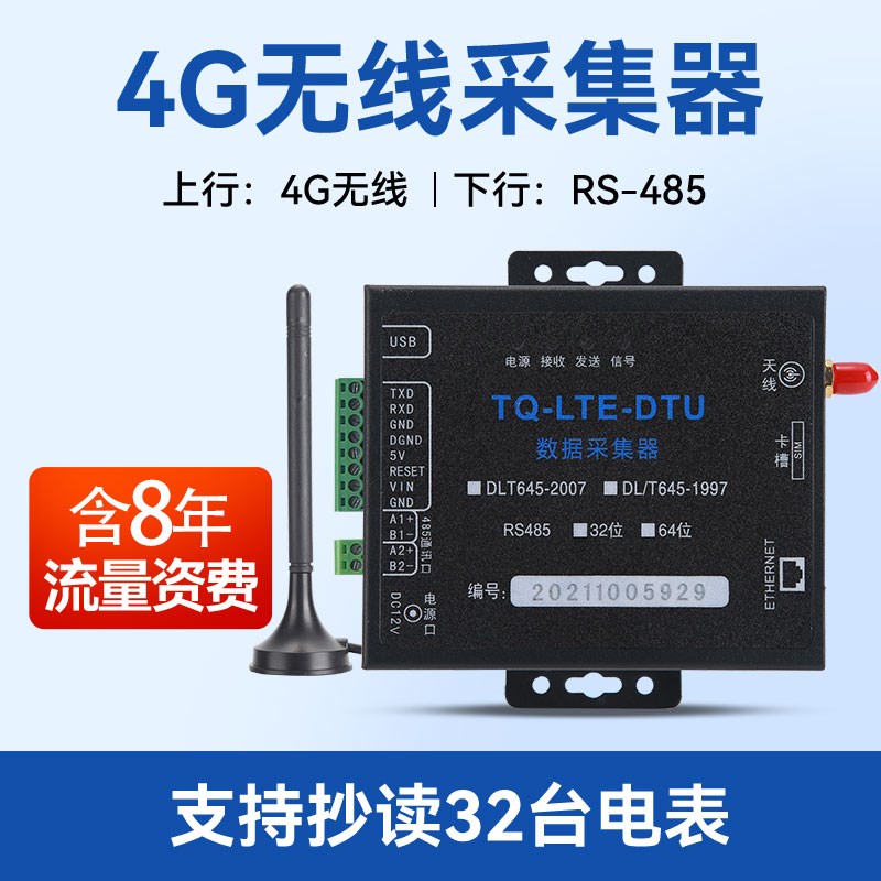 智能电表远程抄表数据采集器RS485转4G无线通讯645-2007协议