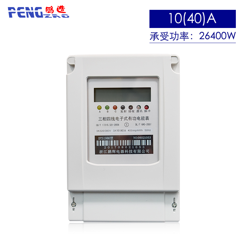 鹏辉485远程抄电三相电表远程集抄三相四线电表380v多功能电表