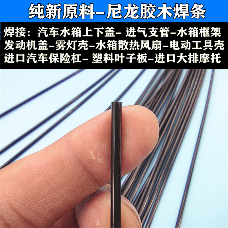 塑料焊条PA66尼龙胶木焊接汽车散热器水箱水槽水室盖框架雾灯焊条,搬运/仓储/物流设备,机械式停车设备（立体停车库）,淘宝优惠券,粉丝福利购,淘宝优惠卷