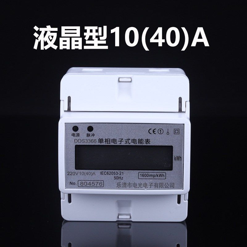 4P单相三相导轨电能表出租房用液晶485通讯远程卡轨电度表 modbus