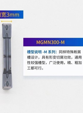 数控切断刀片车床割刀刀粒切槽刀MGMN300-M槽刀片端面刀粒切刀片