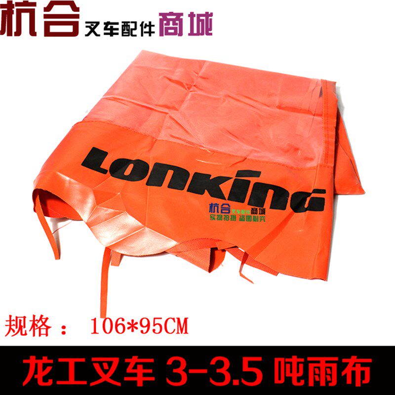 叉车雨篷布 龙工FD30 3T FD35 335T 雨布 顶蓬布 龙工遮阳布