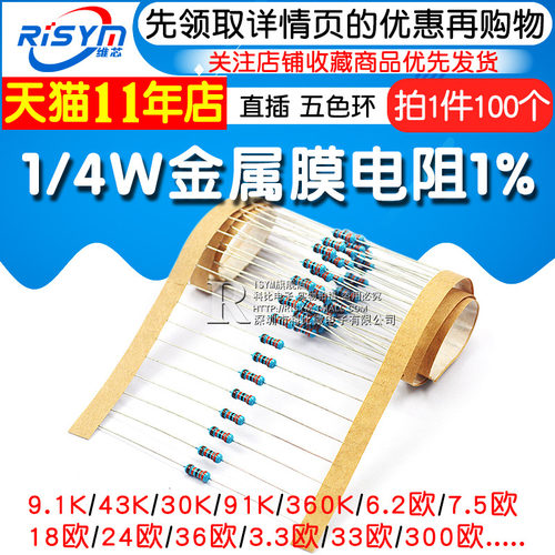 1/4W金属膜电阻1%五色环2K 20 200 30 300 3.3 33 330欧姆3.6 360