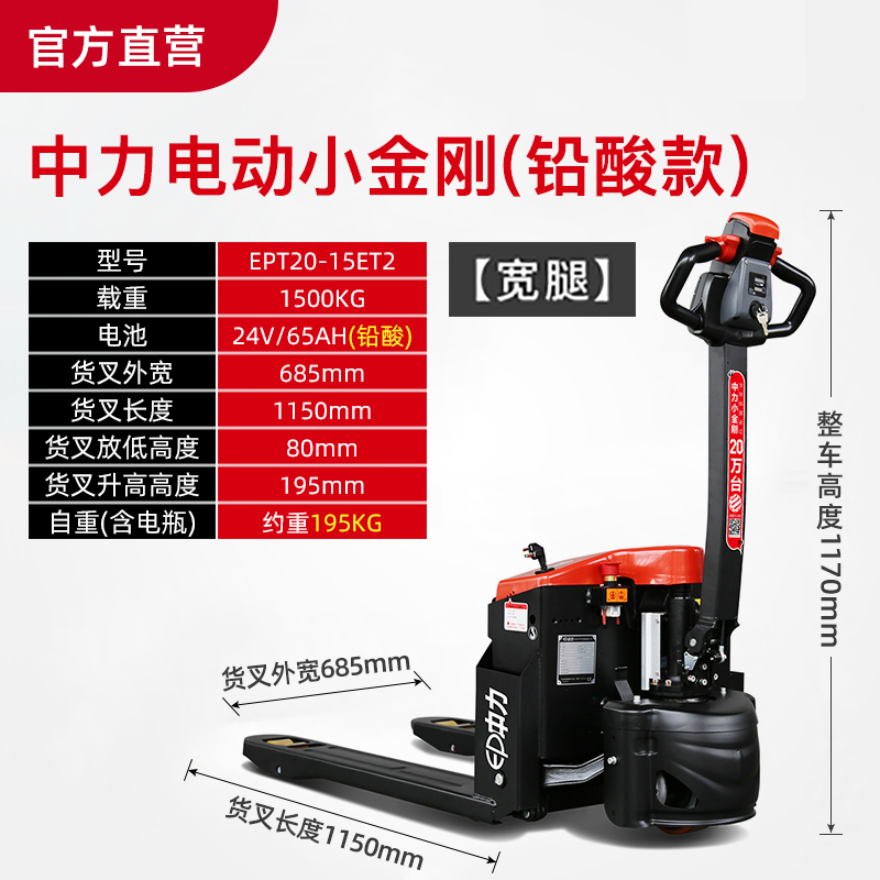 中力小金刚EPT20-15ET2全自动叉车电动搬运车1.5吨电动拖板车地牛