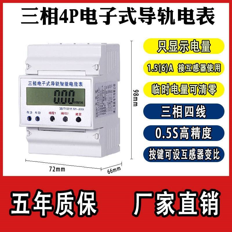 4P三相四线多功能导轨电表485通讯 modbus微型小电度表380V互感器