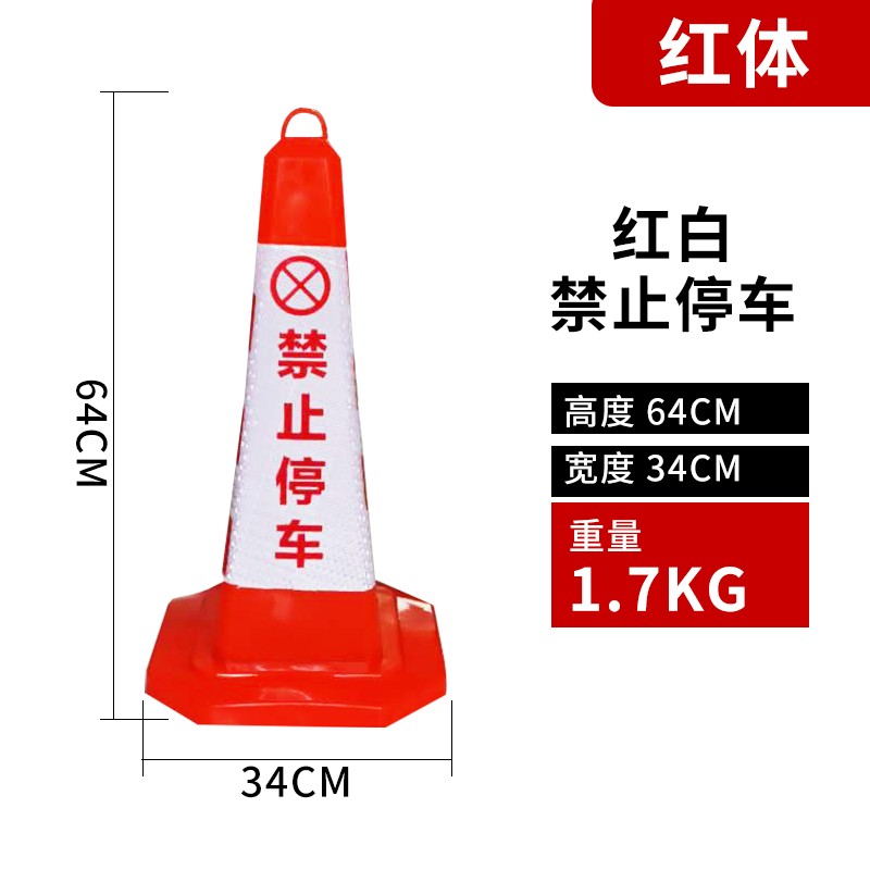 PVC路锥反光锥70cm橡胶塑料雪糕筒圆锥K路障防撞桶隔离墩红白提环