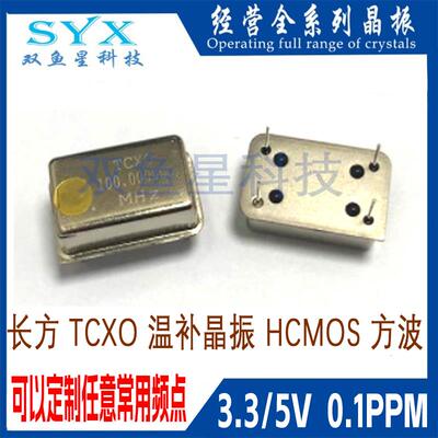 长方形 TCXO 高精度 0.1ppm 温补晶振 49.152M 45.1584MHZ 代飞秒
