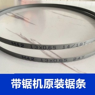 博莱博尔特带锯机原装锯条 不锈钢锯条 金属切割机锯条
