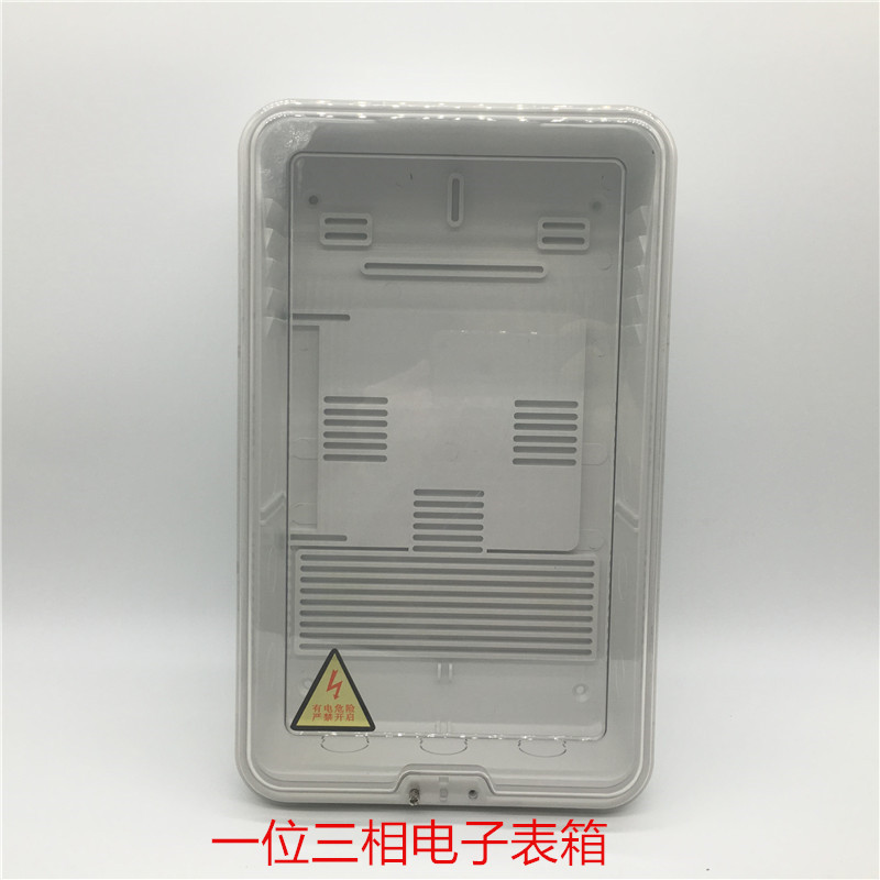 透明塑料的单相电子表箱三相电表箱预付费插卡表箱单户明装空开箱