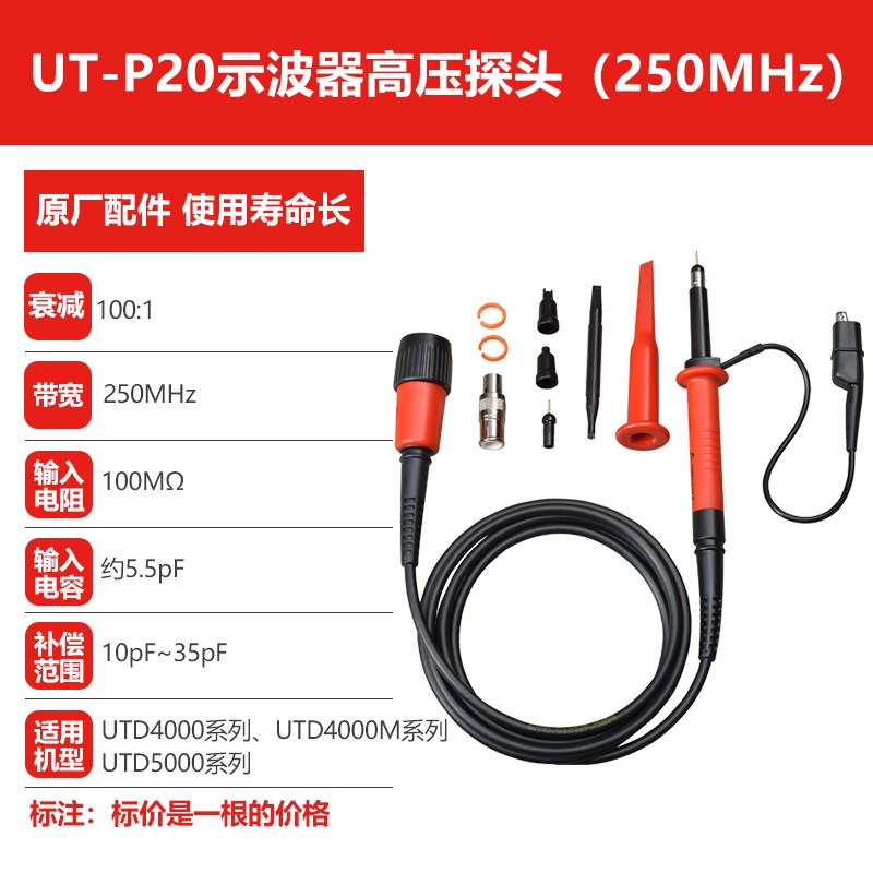 UTP03/UTP04/UTP05示波器探头60M无源探极100M高压探头200M