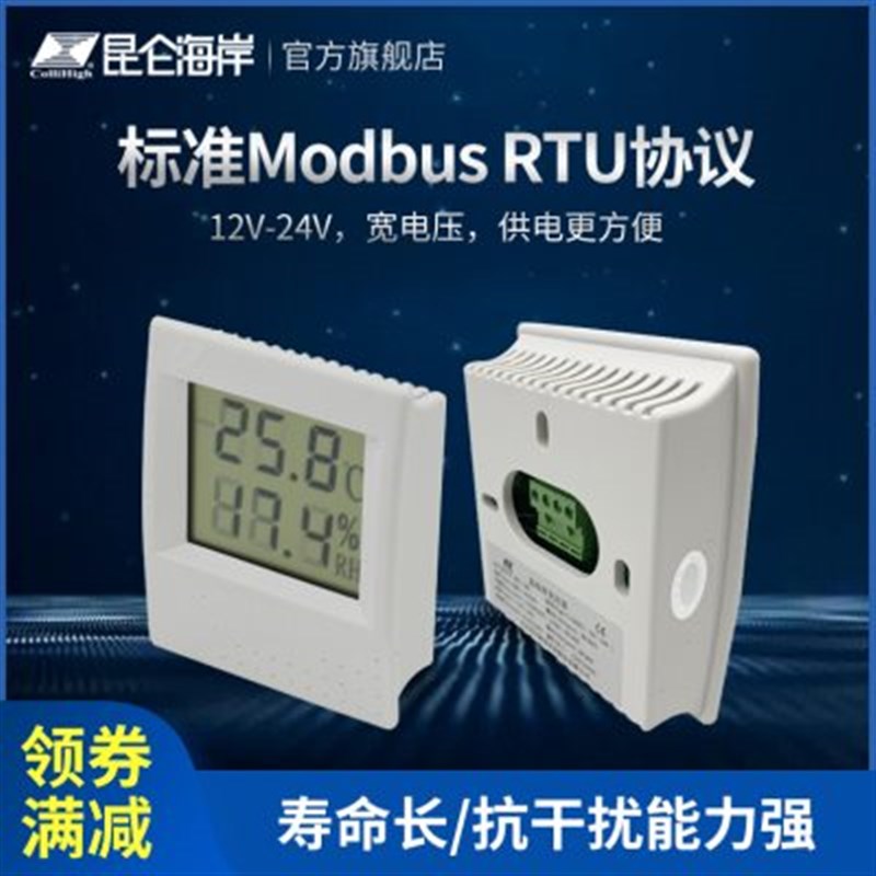 昆仑海岸温湿度传感器液晶显示机房大棚实验室工业级变送器JWST10