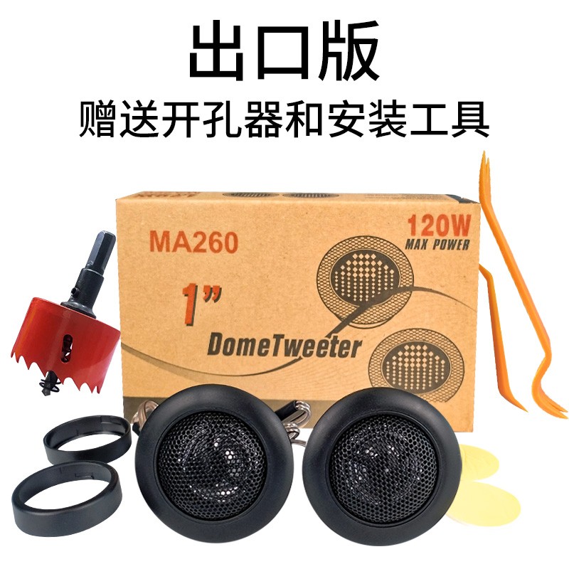 汽车高音头一对车载发烧级高音喇叭a柱高音仔小音响车门改装通用图片
