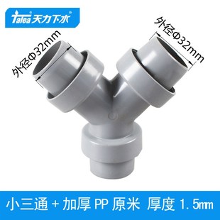 厨房水槽双槽下水管三通接头 洗菜盆小三通接头30mm管径Y型排水管