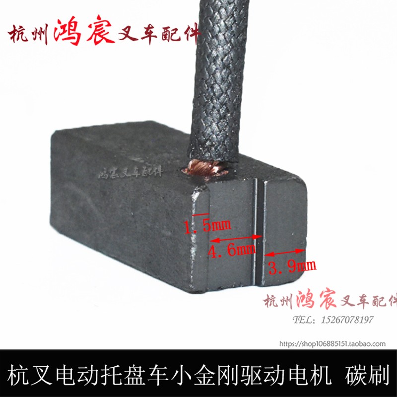 叉车碳刷驱动电机碳刷杭叉电动托盘车小金刚驱动电机行走马达碳刷
