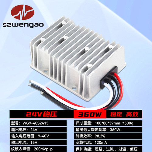 DC12/24/36V转24V稳压器 稳高电子车载直流24V自动升降压电源模组