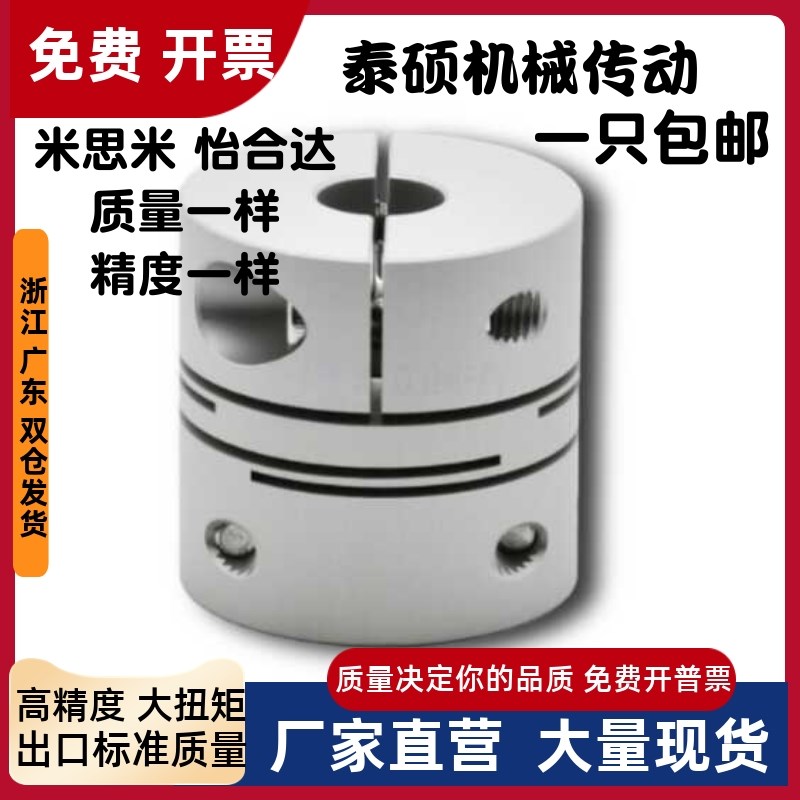 联轴器DBH01/11-D25 D32-d8 d9.525 d10 d12 d14-e9.525e10e12e14