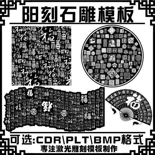 激光雕刻打刻机石头奇石黄石阳刻百福顺百财矢量图库素材模板文件