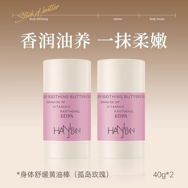 以油养肤身体油固体精华油黄油棒身体乳保湿滋润润肤膏护肤霜玫瑰