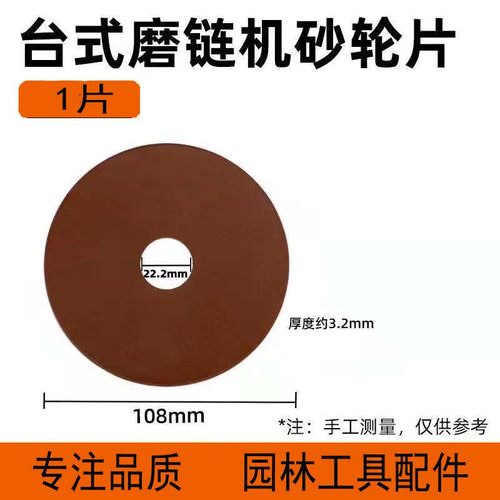 台式油锯链条磨链机砂轮片磨链机配件磨链条齿磨刀电锯链条磨片