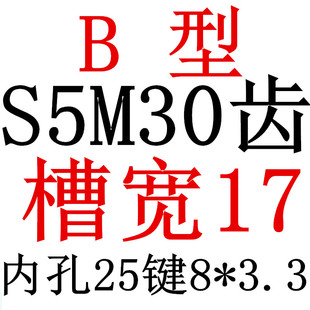 S5M30齿 同步带轮凸台 槽宽17 BF型 同步皮带轮齿轮铝30S5M150B