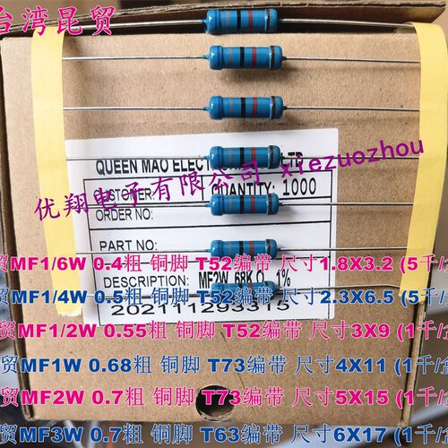 台湾昆贸1/4W1/2W 1W 2W 3W金属膜电阻10R 1K 2K 3K 5.1K 100K 1M