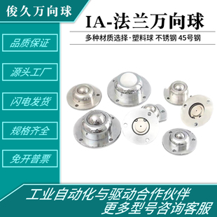 51法兰4孔牛眼滚珠轴承WS 重型万向球IA 01滚珠轮牛眼轮