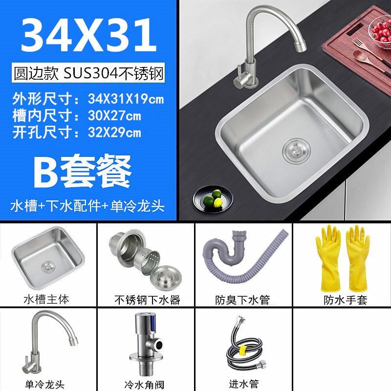 304不锈钢水槽单槽套餐厨房洗菜盆小号洗手碗池阳台下洗衣大单盆