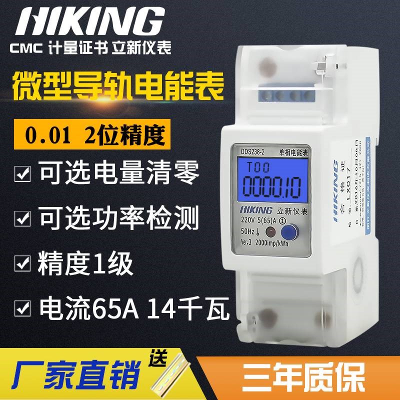 智能电表电量计量导轨电能表微型单相充电桩功率计电压电流表