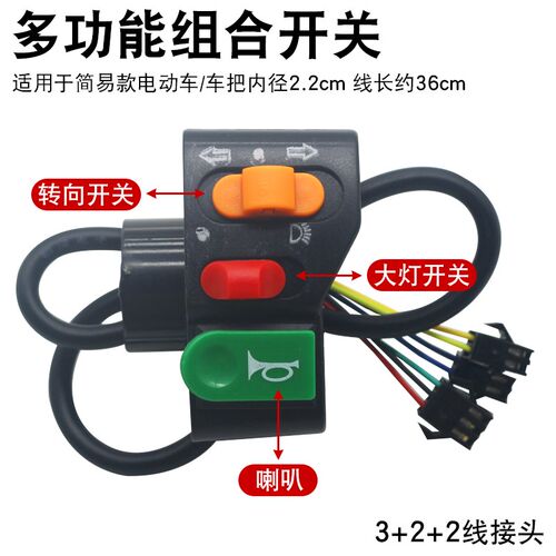 电动车手把喇叭开关按钮大灯喇叭转向按钮三合一开关通用车把改装