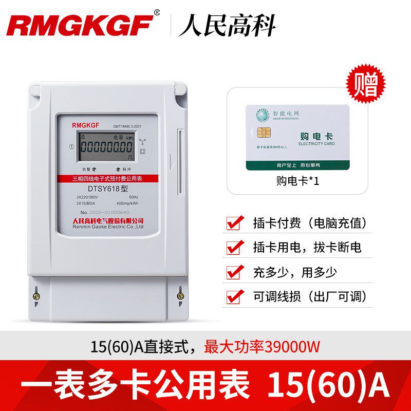 人民三相预付费电表插卡电能表IC卡商用电度表浇地灌溉公用表