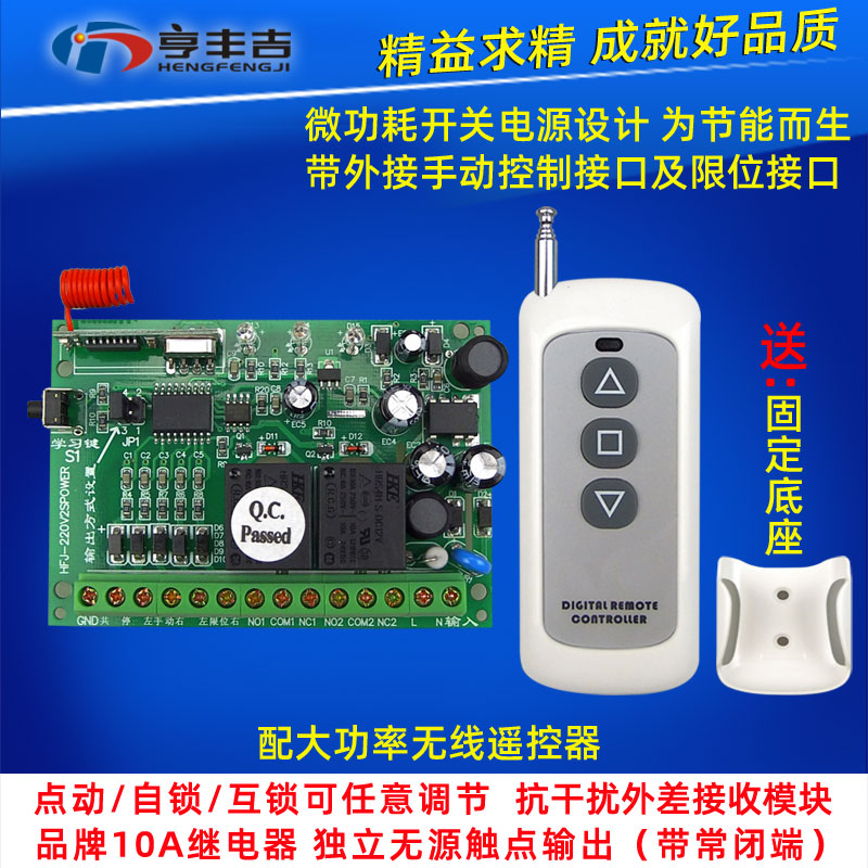 电机正反转电动伸缩门大棚控制器220V两路无线遥控开关带限位接口