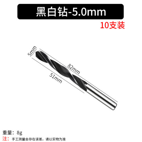 黑白钻直柄麻花钻头304不锈钢专用钻高速钢直柄麻花钻4.2/5/6/8mm